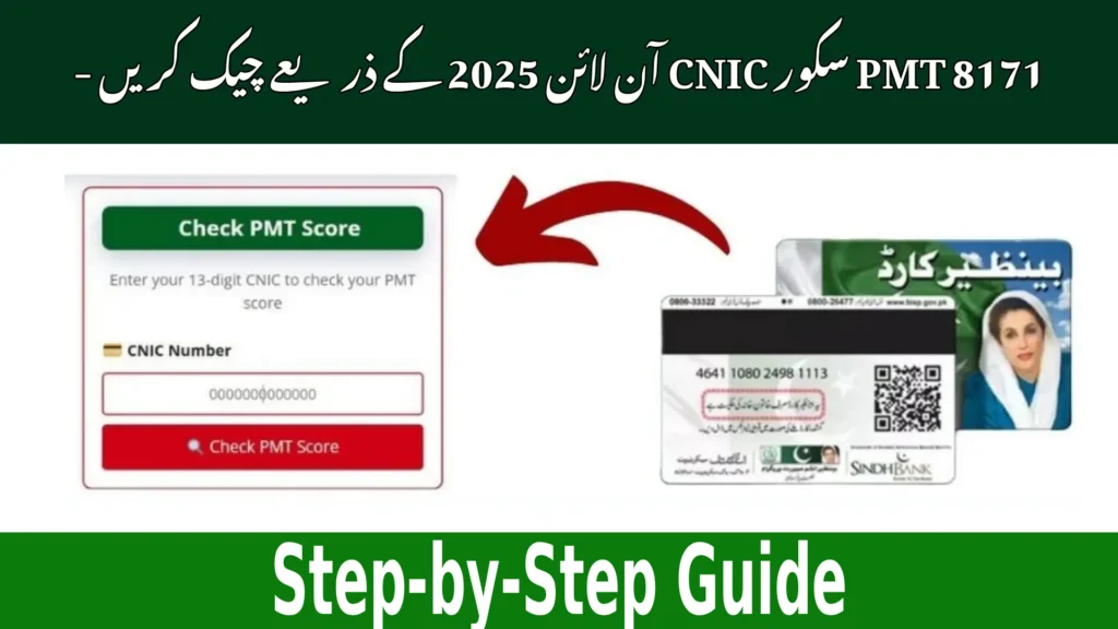 How to Check BISP PMT Score Online by CNIC