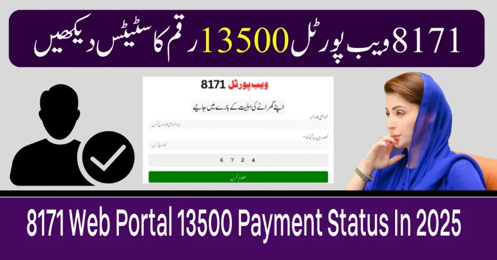 8171 Web Portal 13500 Payment Status In 2025 With Updated Data Latest Update