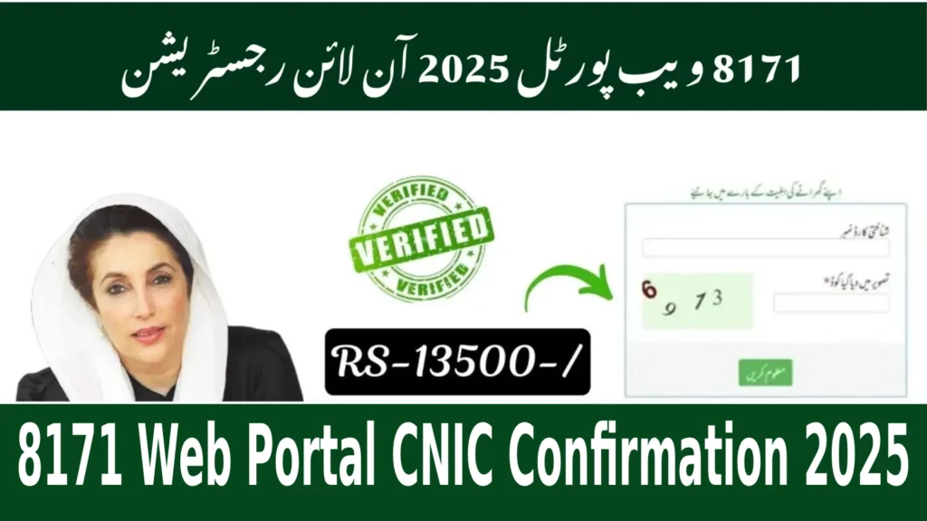 8171 Web Portal CNIC Confirmation 2025