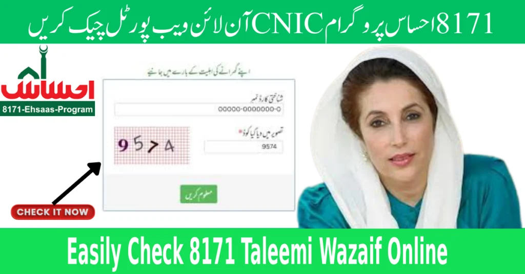 How to Easily Check 8171 Taleemi Wazaif Online by CNIC in Pakistan