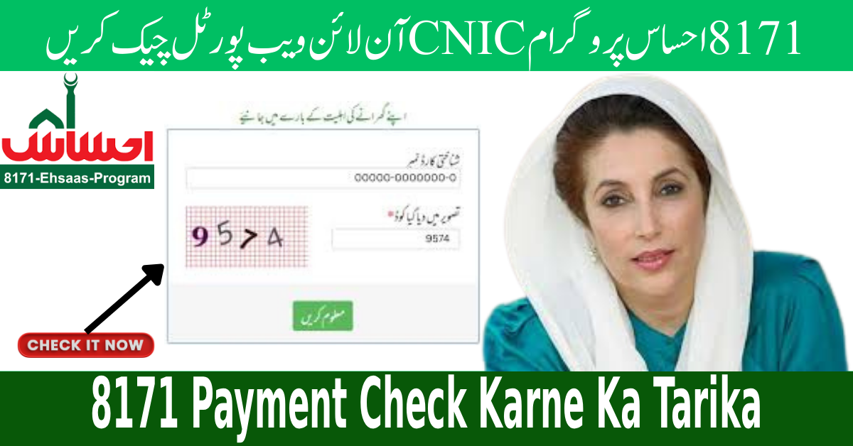 8171 Payment Check Karne Ka Tarika
