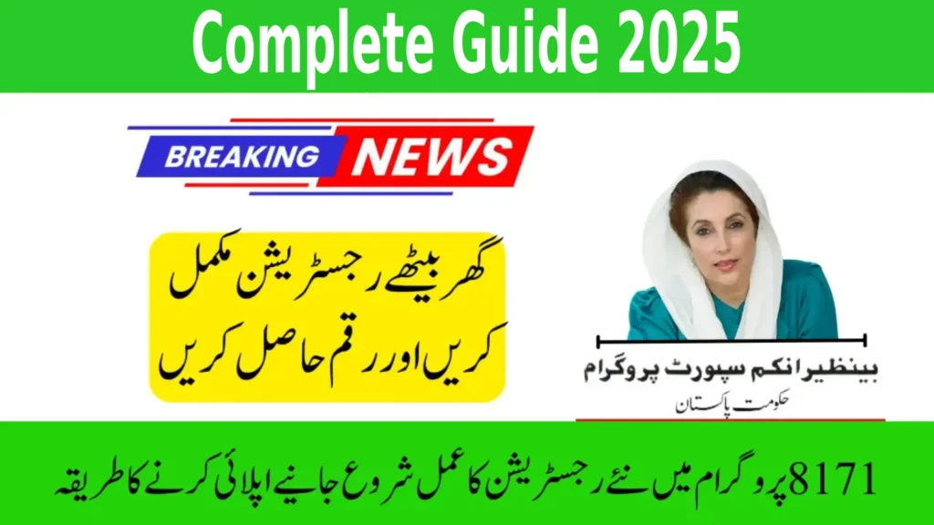 8171 New Registration Process for New and Old Beneficiaries