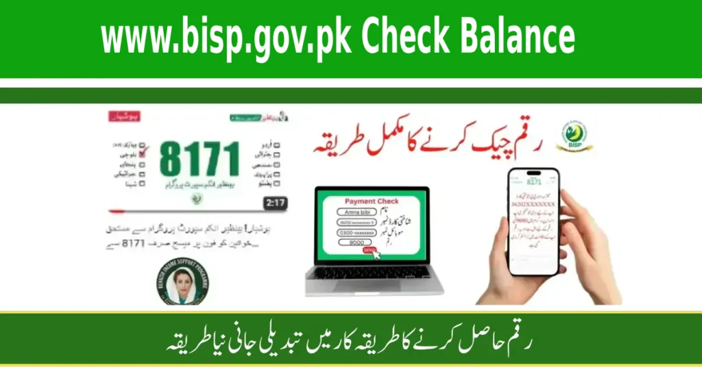www.bisp.gov.pk Check Balance