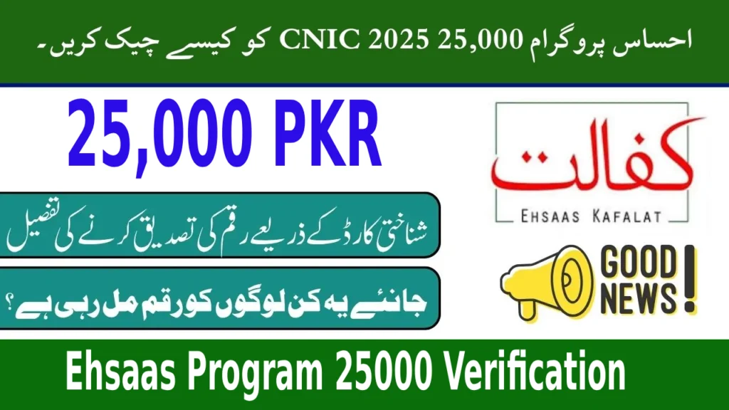 Ehsaas Program 25000 Verification
