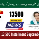 BISP Rs 13,500 Installment September 2025