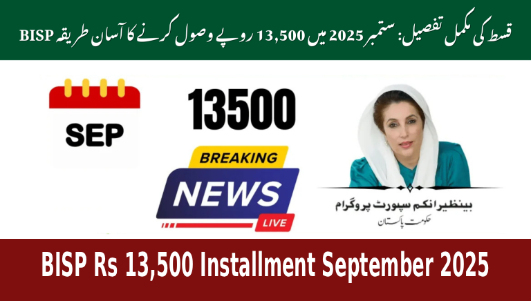 BISP Rs 13,500 Installment September 2025