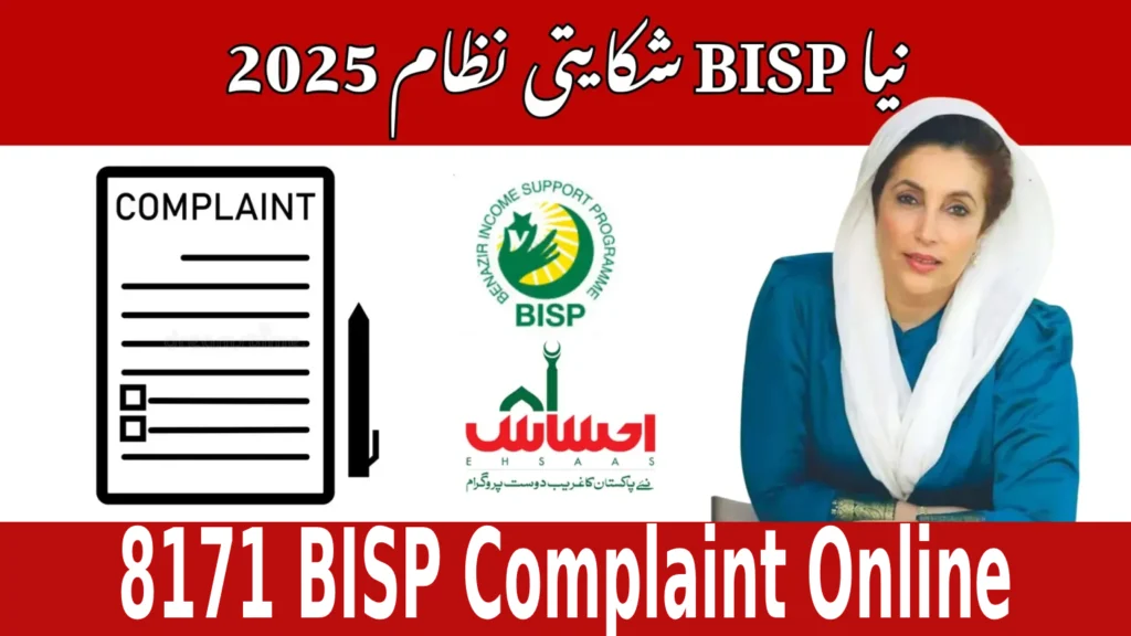 8171 BISP Complaint Online