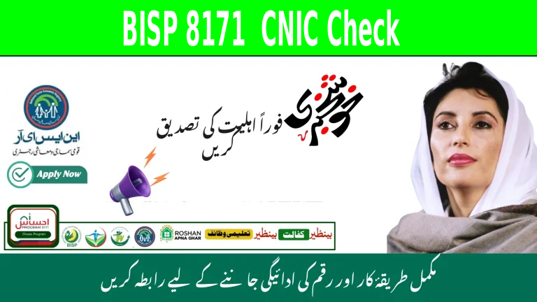BISP 8171 Web Portal CNIC Check September 2025
