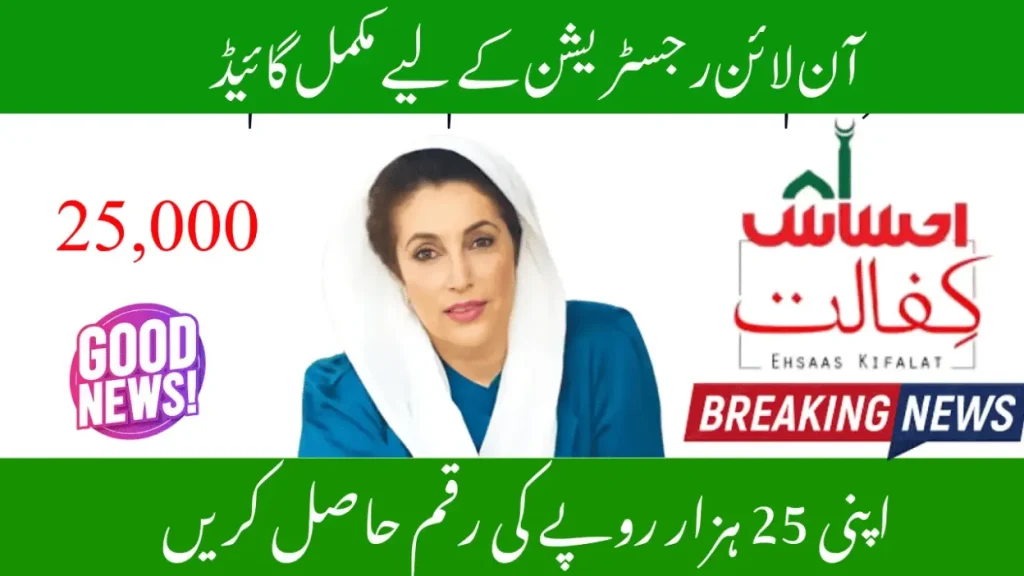 8171 Ehsaas Program 25000 BISP – Complete Guide 2025