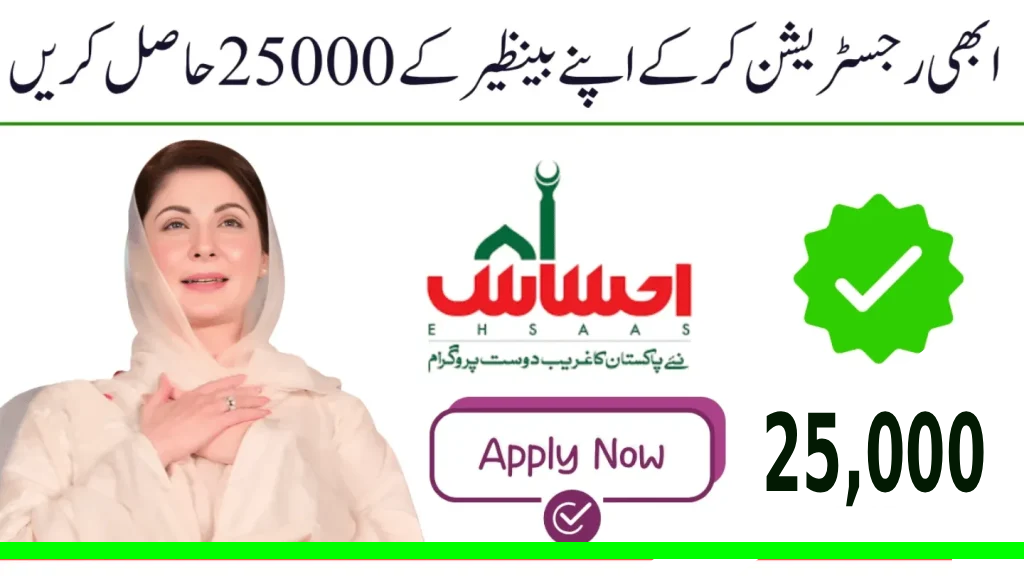 Ehsaas Program 25000 Verification