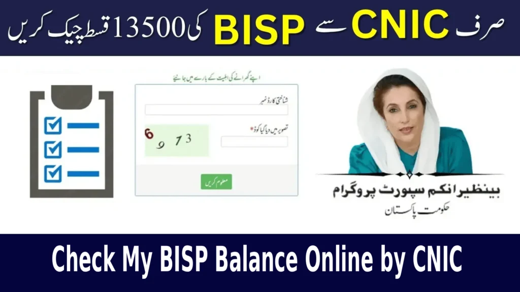 How Can I Check My BISP Balance Online by CNIC?