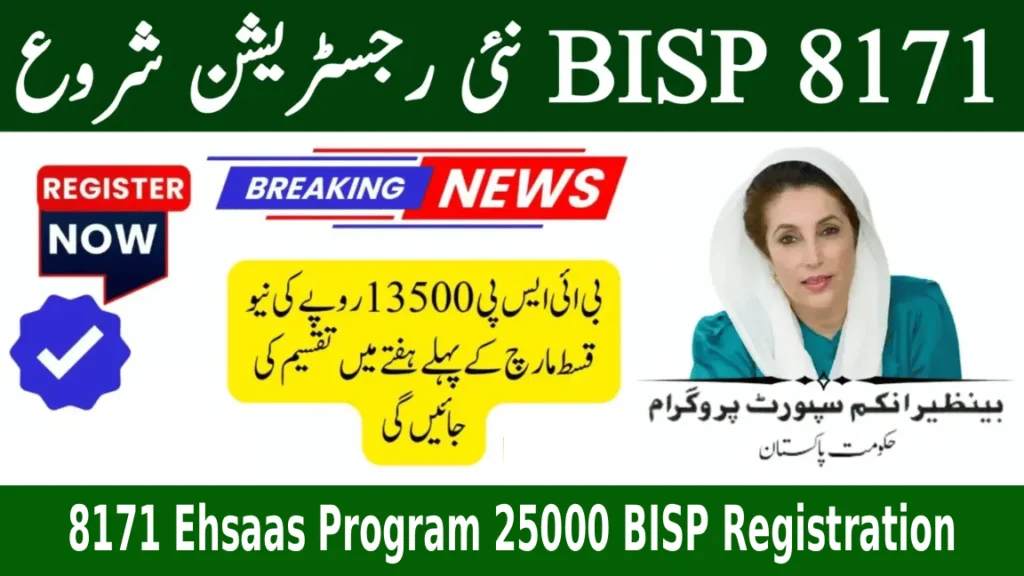 8171 Ehsaas Program 25000 BISP Registration