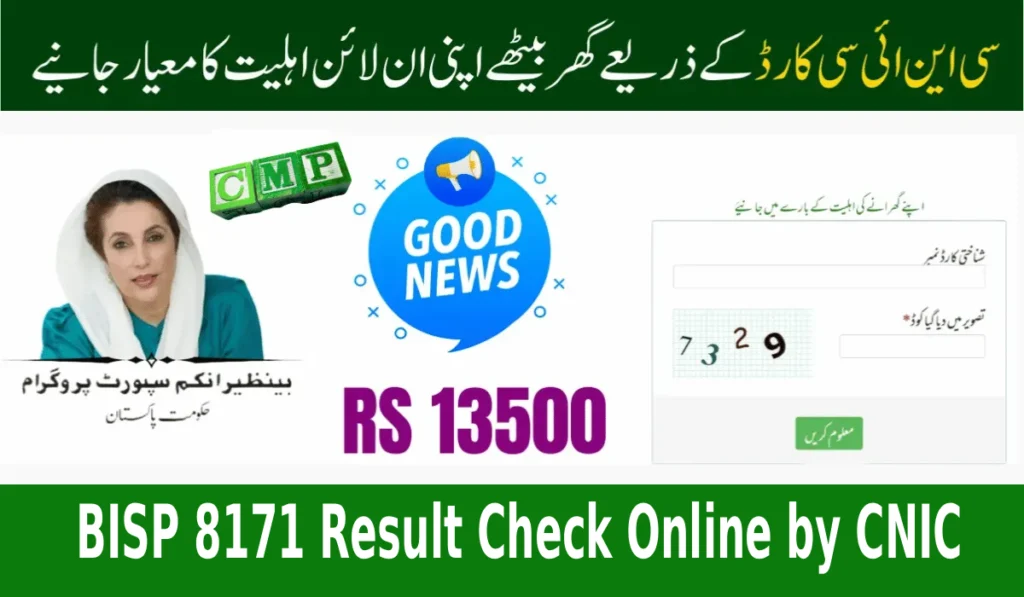BISP 8171 Result Check Online by CNIC
