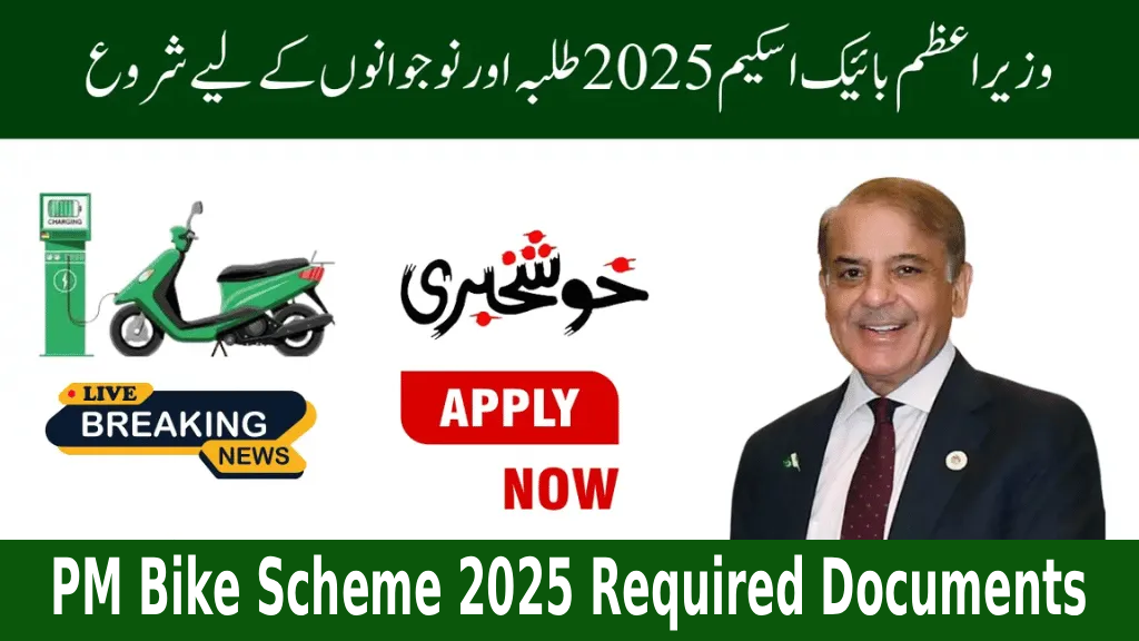 PM Bike Scheme 2025 Required Documents and Application Process