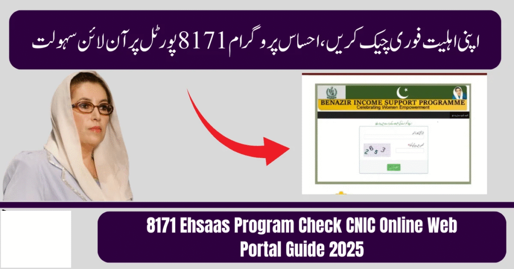 8171 Rashan Program Check Online – Complete Guide 2025