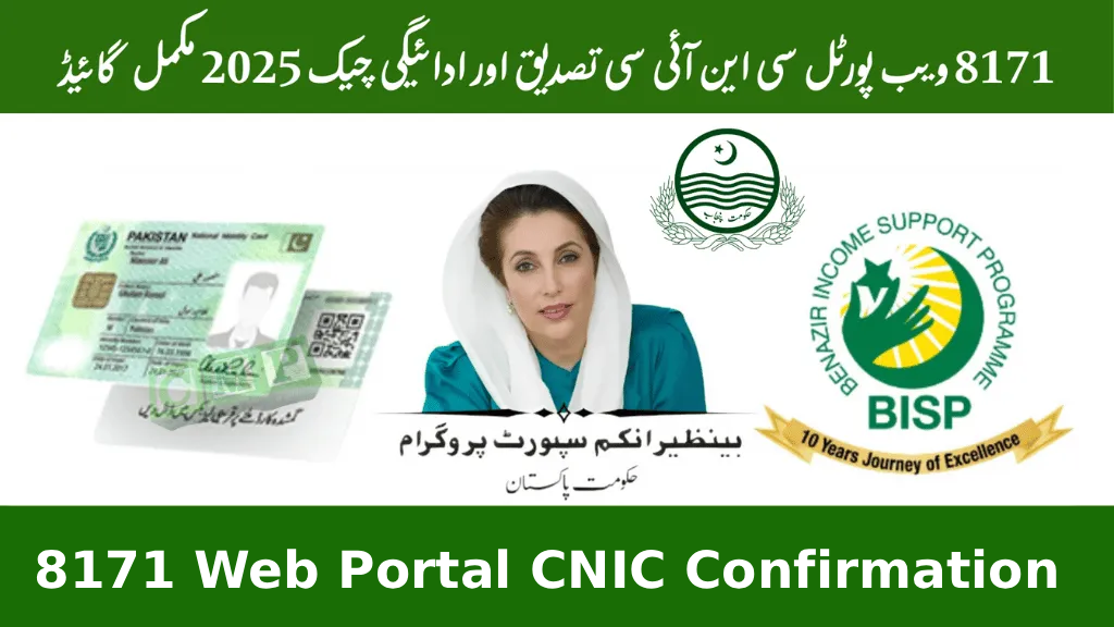 8171 Web Portal CNIC Confirmation & Payment Status Check