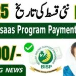 8171 Ehsaas Program Payment Phase 3