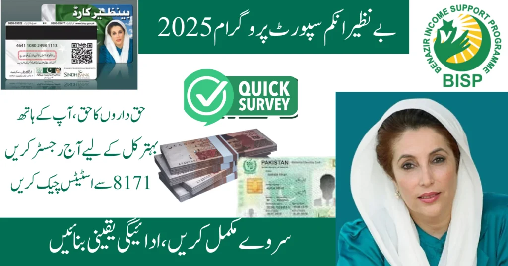 احساس 8171 ویب پورٹل – اپنی اہلیت چیک کریں اور 25000 روپے کی امداد حاصل کریں