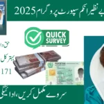 احساس 8171 ویب پورٹل – اپنی اہلیت چیک کریں اور 25000 روپے کی امداد حاصل کریں