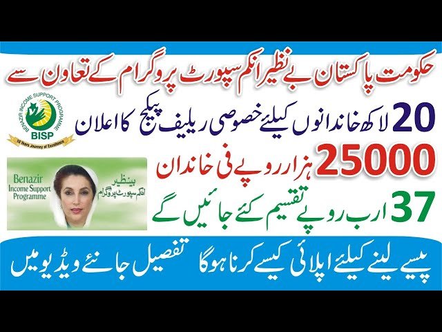 8171 Ehsaas Program 25000 BISP News – Latest Updates 2025