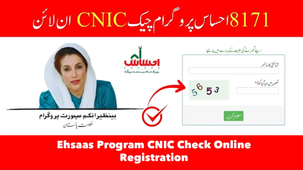 Ehsaas Program CNIC Check Online Registration