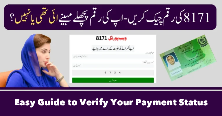 8171 Web Portal 2025 Check Recent Release Payment Using CNIC