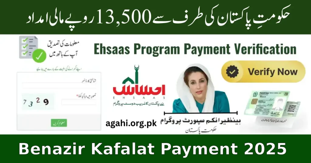 Benazir Kafalat Payment 2025: Check Rs. 13,500 Status and Eligibility Easily