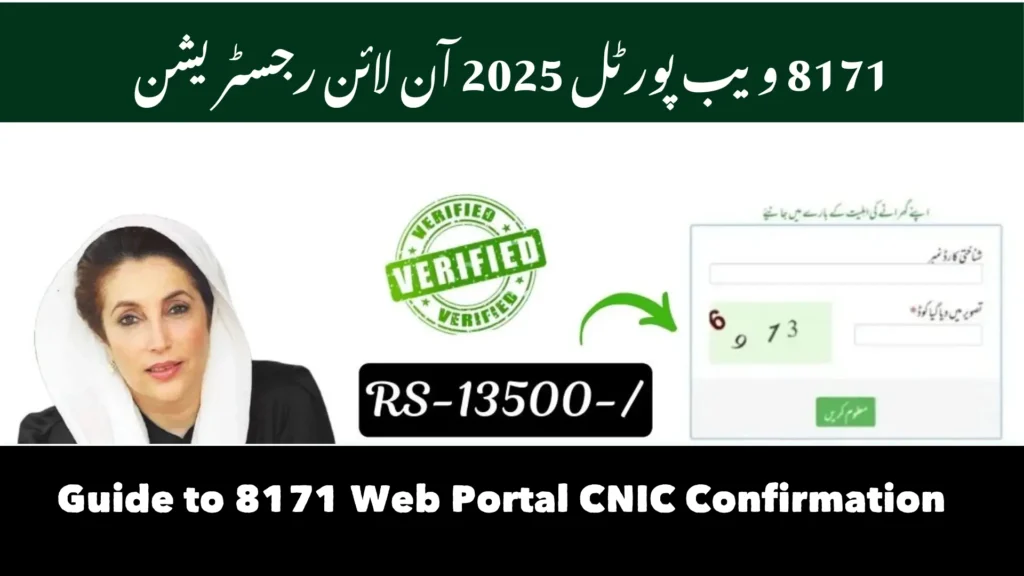 Guide to 8171 Web Portal CNIC Confirmation