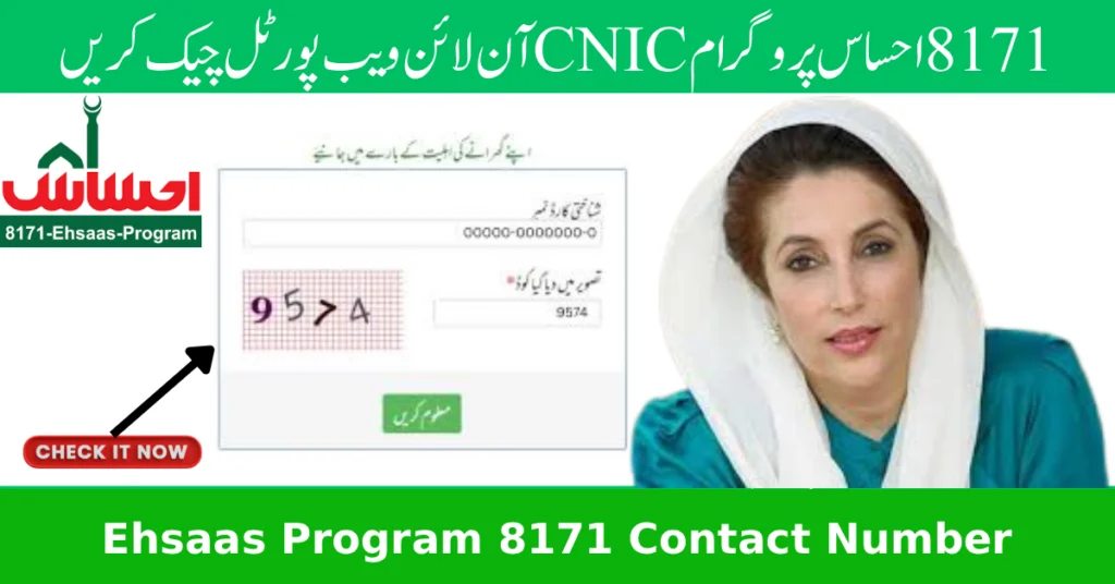 Ehsaas Program 8171 Contact Number
