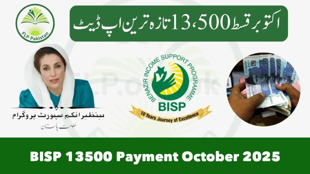 BISP 13500 Payment October 2025