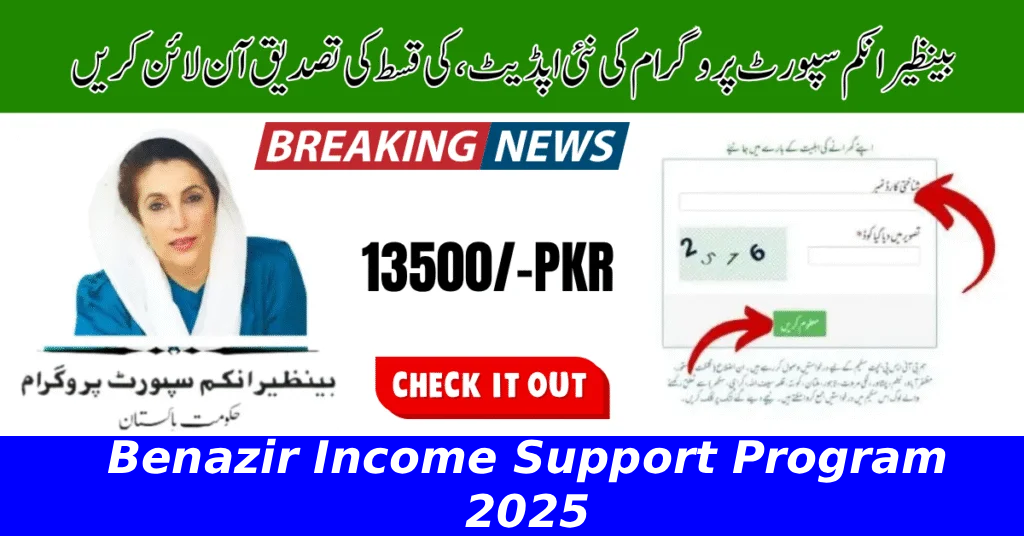 Benazir Income Support Program 2025