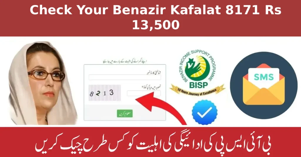 Check Your Benazir Kafalat 8171 Rs 13,500 Payment Online 2025