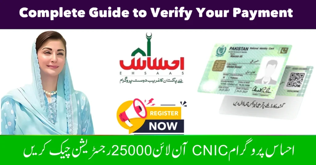 8171 Ehsaas Program 25000 CNIC Check Online
