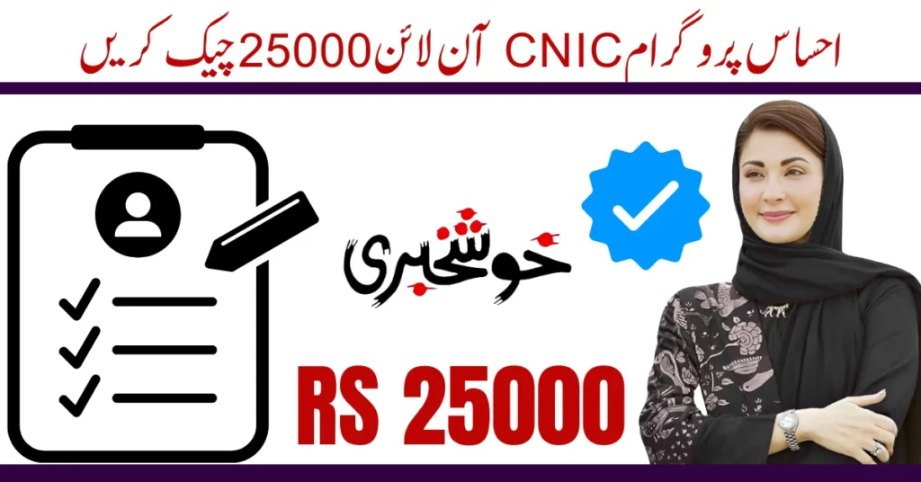 Ehsaas Program CNIC Check Online 25000