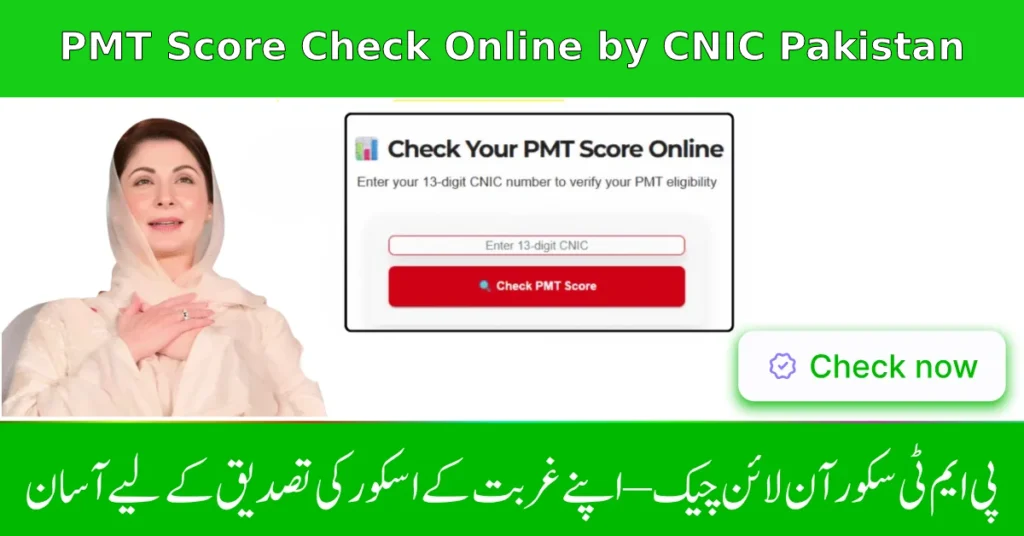 PMT Score Check Online by CNIC Pakistan