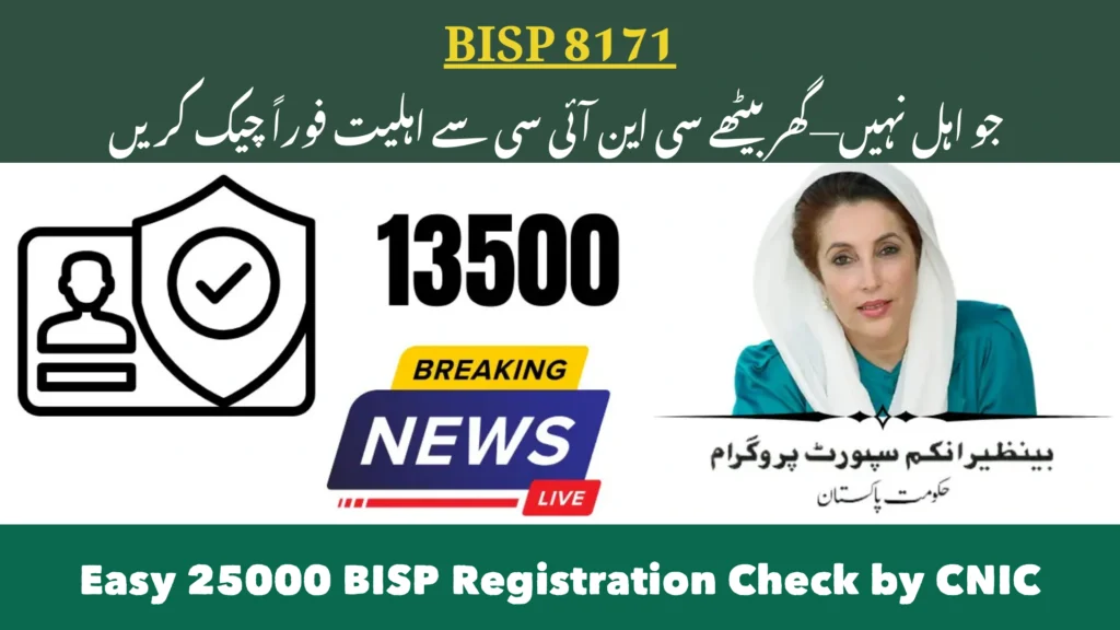 Easy 25000 BISP Registration Check by CNIC