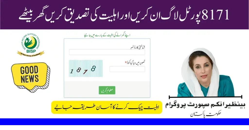 8171 Portal Login & Registration 2025 – Verify Your Eligibility at 8171.bisp.gov.pk
