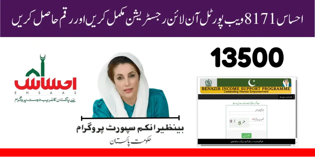 Ehsaas 8171 Web Portal Complete Online Registration Process for 2025