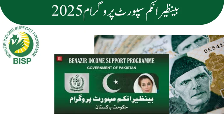 BISP 8171 Benazir Income Support Program