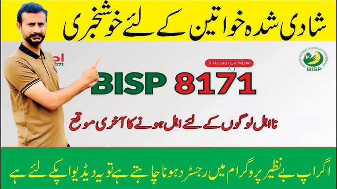 Ehsaas Program Registration 8171 NADRA