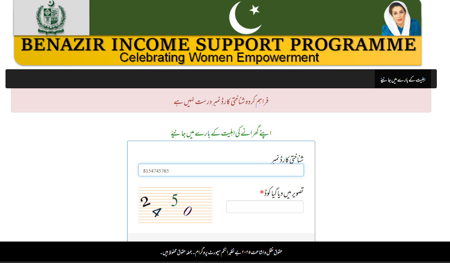 8171 Ehsaas Program 25000 BISP