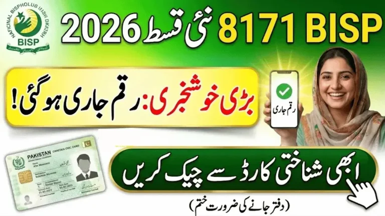 8171 Latest Update 2026 – Check BISP & Ehsaas CNIC Online